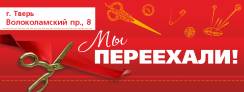 Мы переехали!