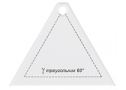 Линейка для пэчворка Gamma PPS-09